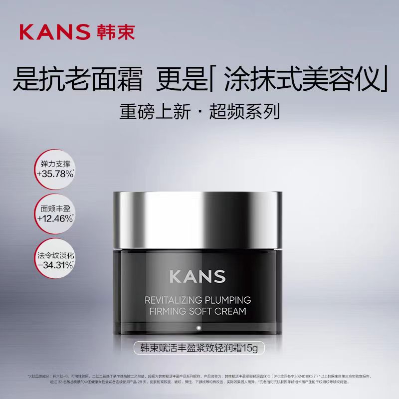 韩束赋活丰盈紧塑轻润霜全新X肽面霜抗皱丰盈