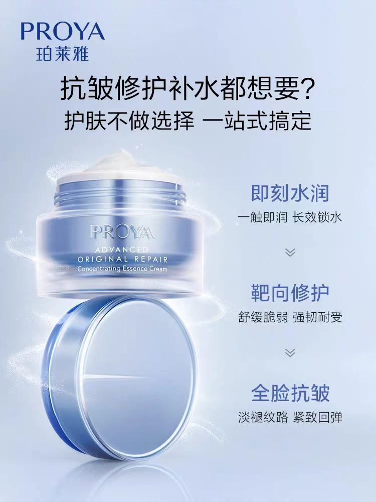 珀莱雅源力面霜2.0胶原蛋白修护保湿补水
