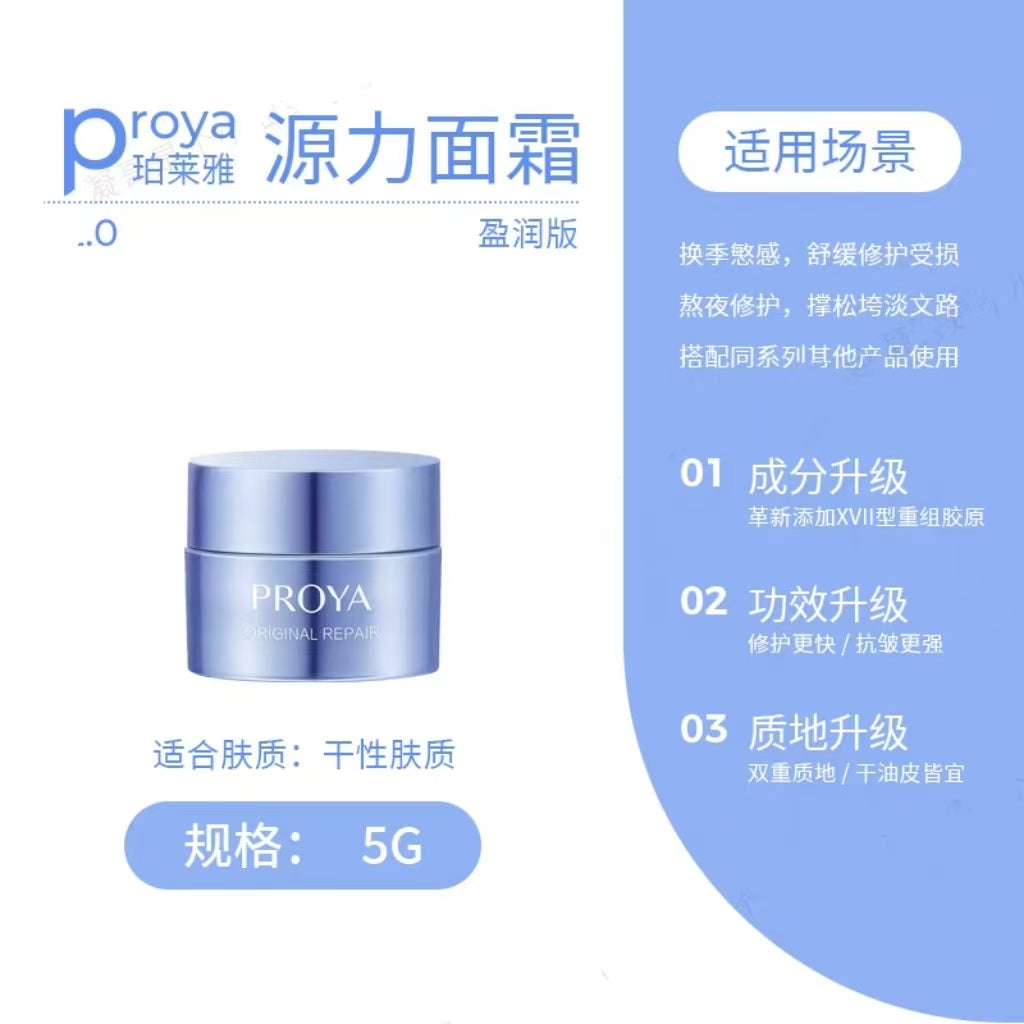 珀莱雅源力面霜2.0胶原蛋白修护保湿补水