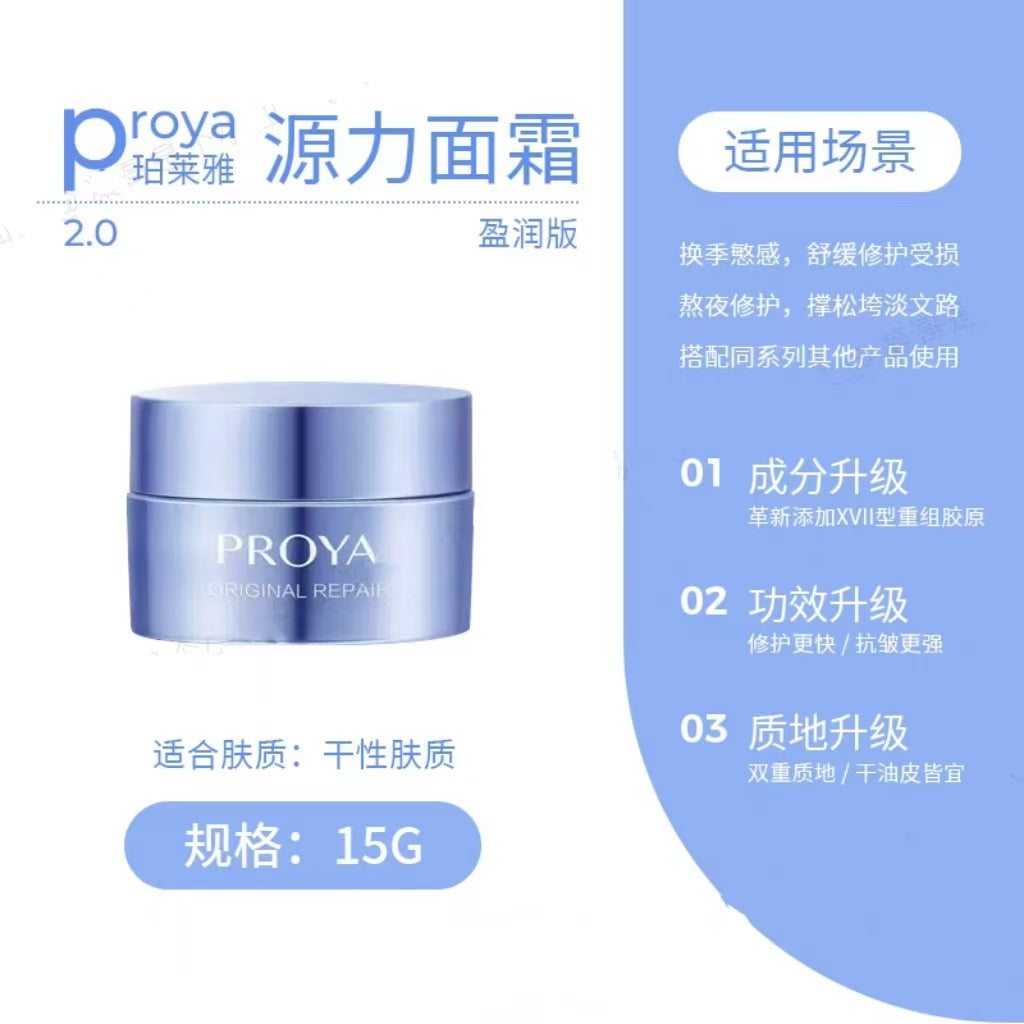 珀莱雅源力面霜2.0胶原蛋白修护保湿补水