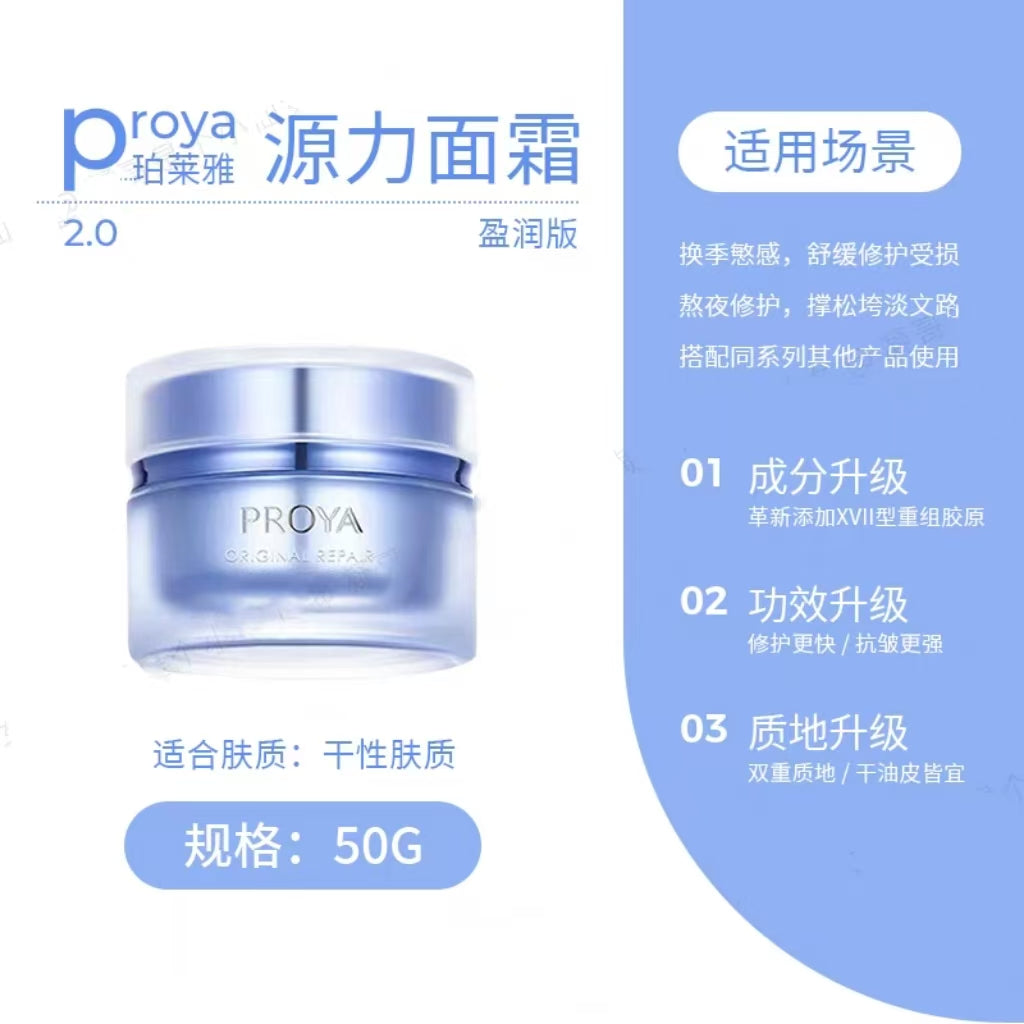 珀莱雅源力面霜2.0胶原蛋白修护保湿补水