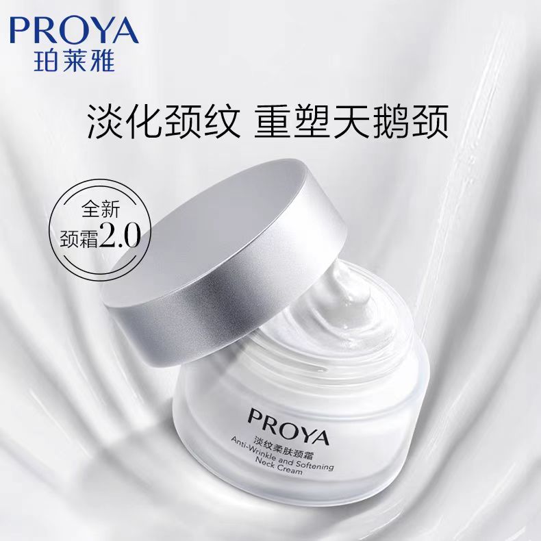 珀莱雅多肽淡纹柔肤颈霜30g