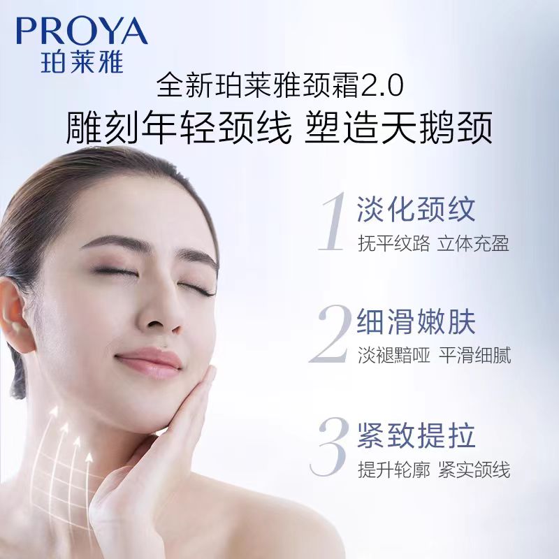 珀莱雅多肽淡纹柔肤颈霜30g