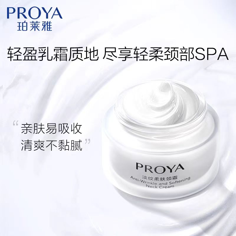 珀莱雅多肽淡纹柔肤颈霜30g
