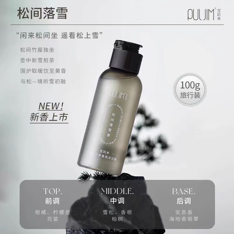 宝玑米氨基酸香氛沐浴露