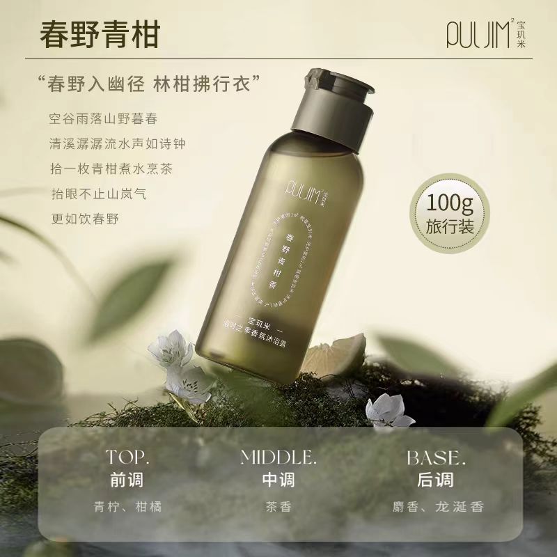 宝玑米氨基酸香氛沐浴露