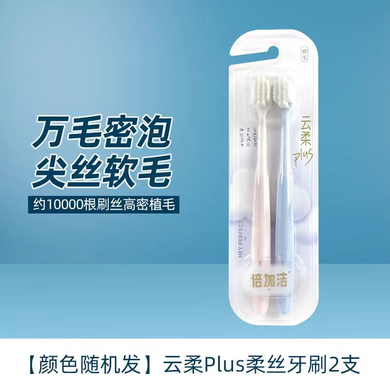 倍加洁护龈软毛牙刷