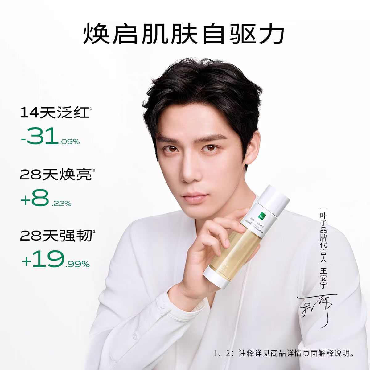 一叶子双修精华水150ml