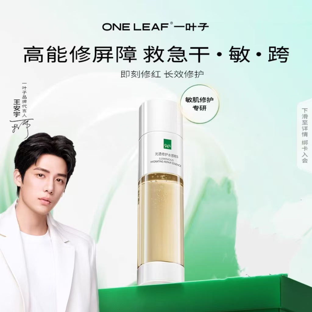 一叶子双修精华水150ml