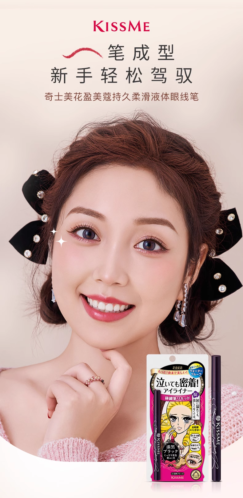 KISSME/奇士美液体眼线笔 黑色