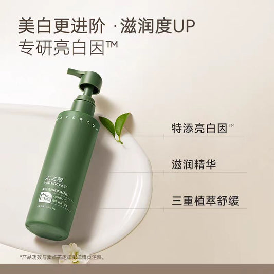 水之蔻烟酰胺美白身体乳
