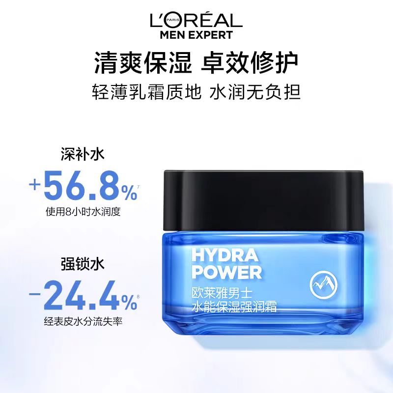 欧莱雅男士水能强润霜面霜 补水保湿修护