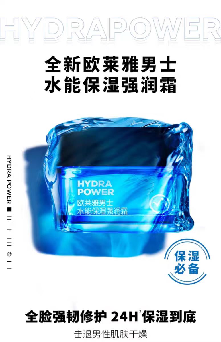 欧莱雅男士水能强润霜面霜 补水保湿修护