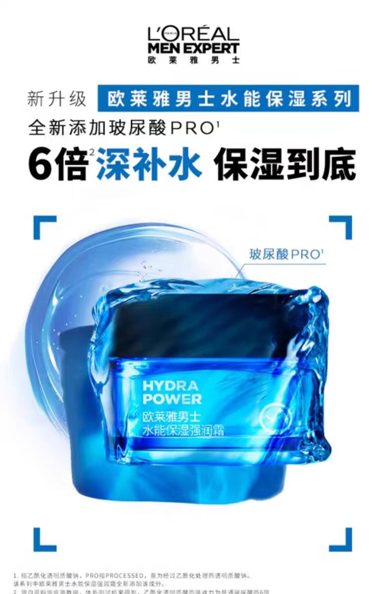 欧莱雅男士水能强润霜面霜 补水保湿修护