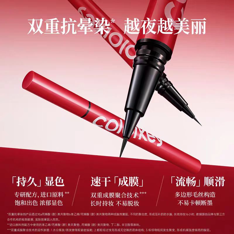 Colorkey珂拉琪眼线液笔女小红笔
