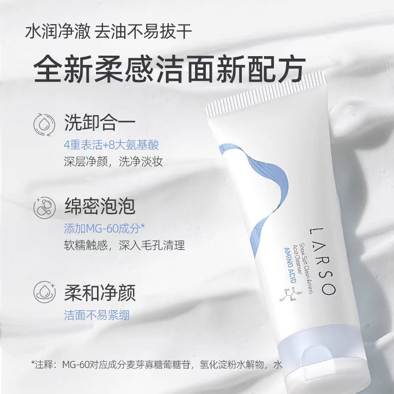 莱仕氨基酸洗面奶深层清洁温和洁面乳