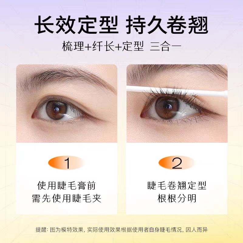漫野惊喜睫毛膏