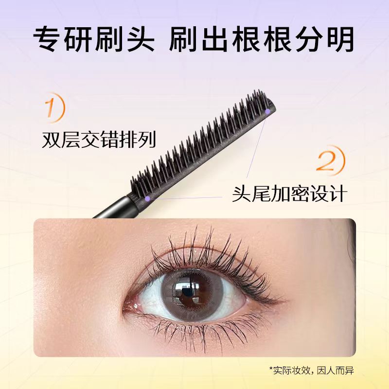漫野惊喜睫毛膏