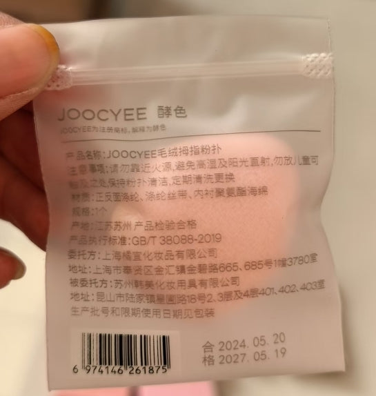 Joocyee酵色面颊多用霜ZB 眼影腮红唇釉口红全脸多用