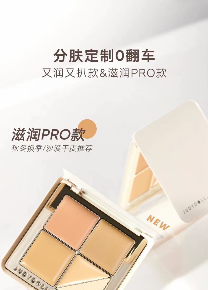 Judydoll橘朵五色遮瑕盘面部遮瑕膏