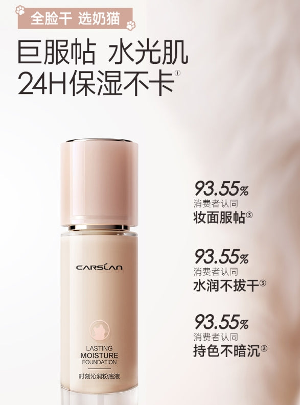 3.0升级版/卡姿兰粉底液遮瑕不脱妆