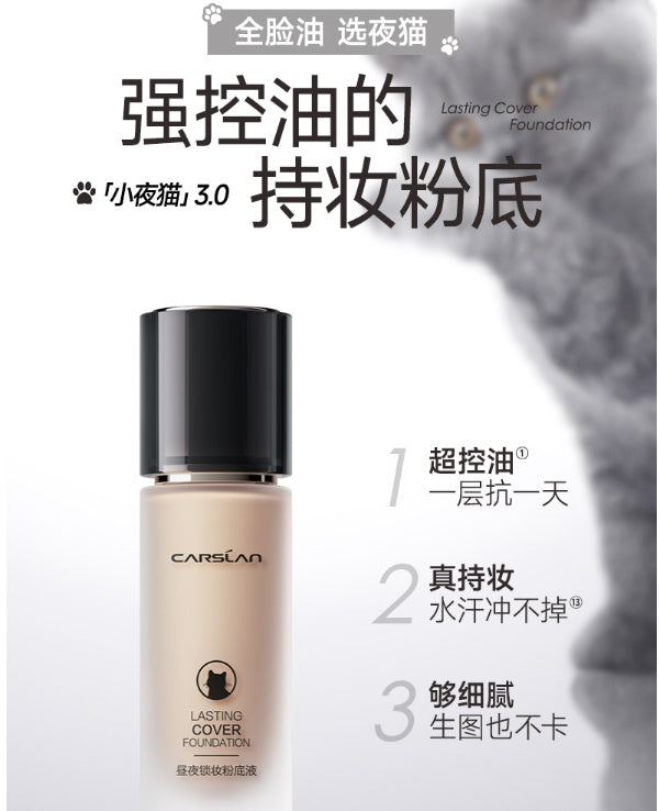 3.0升级版/卡姿兰粉底液遮瑕不脱妆