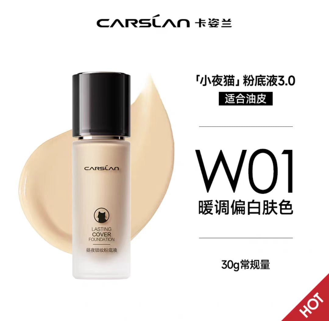 3.0升级版/卡姿兰粉底液遮瑕不脱妆