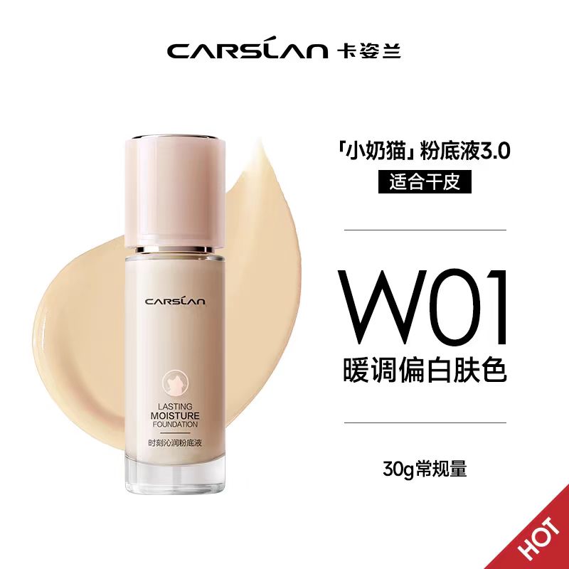 3.0升级版/卡姿兰粉底液遮瑕不脱妆
