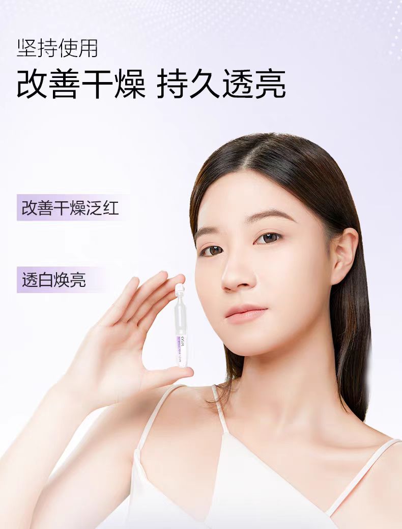 欧诗漫舒缓美白精华液