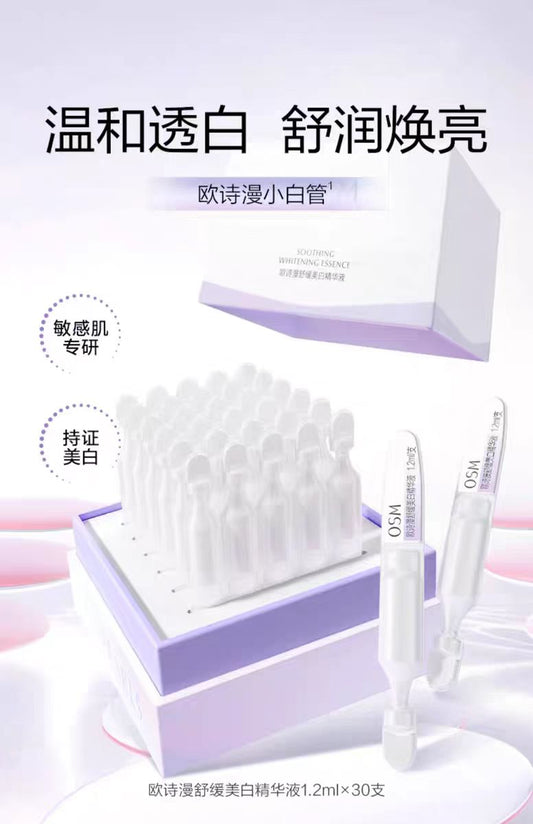 欧诗漫舒缓美白精华液