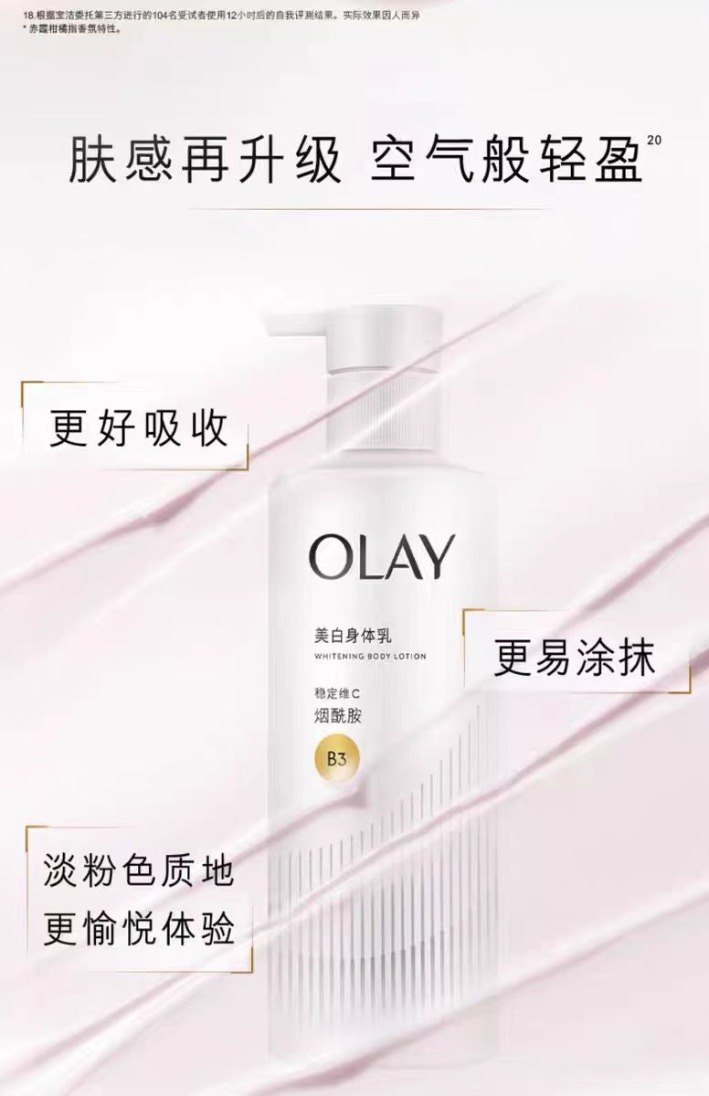 OLAY第2代超白瓶美白身体乳260g