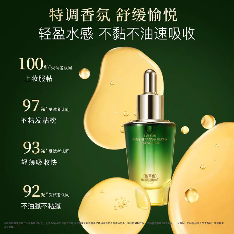 佰草集太极啵啵油精华油30ml 抗皱紧致淡纹