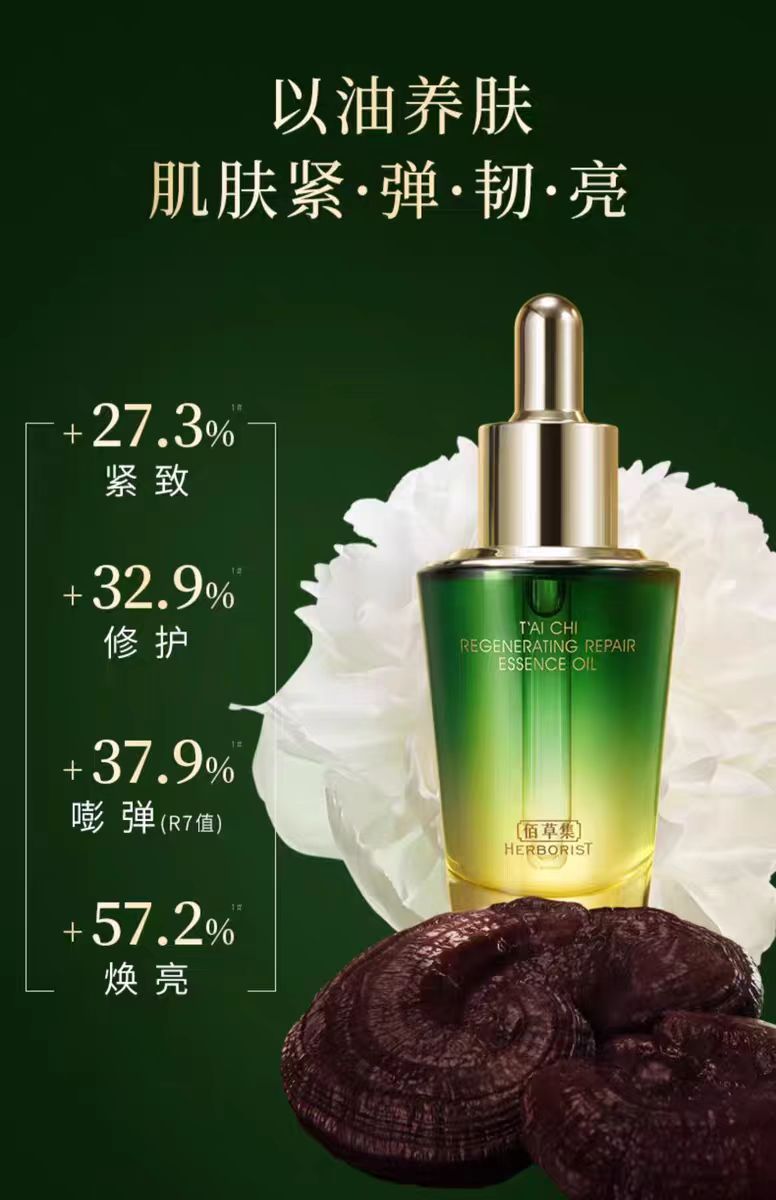 佰草集太极啵啵油精华油30ml 抗皱紧致淡纹