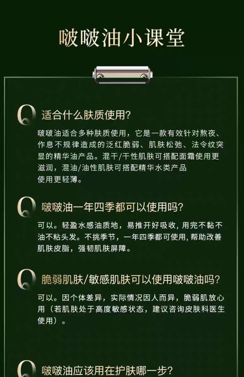 佰草集太极啵啵油精华油30ml 抗皱紧致淡纹