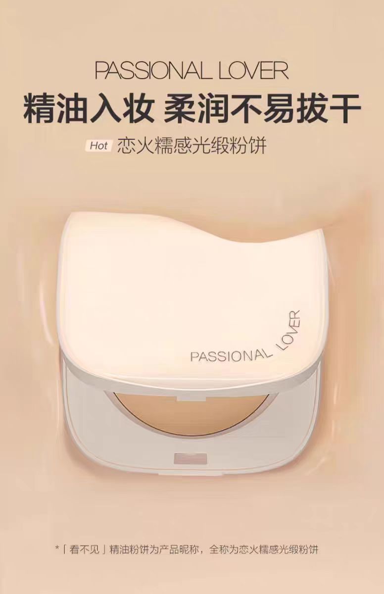 PL看不见精华油粉饼