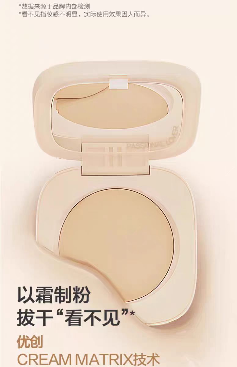 PL看不见精华油粉饼