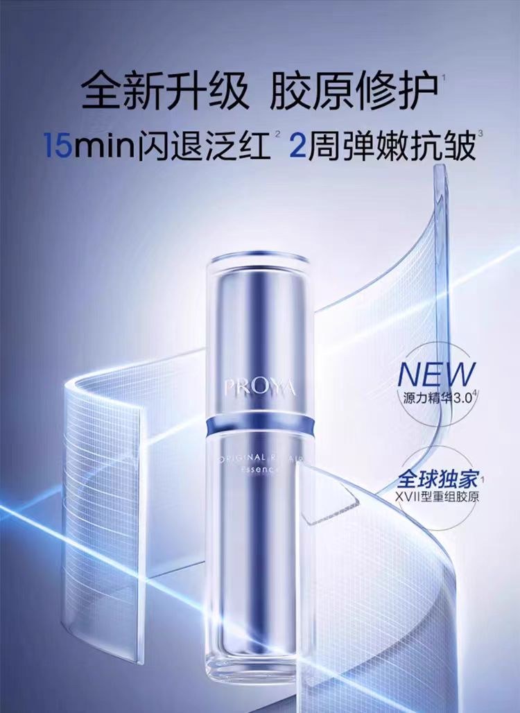 珀莱雅源力精华 3.0胶原修护抗肌肤初老