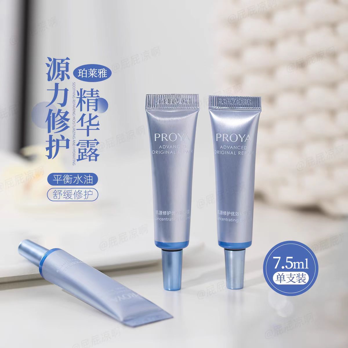 珀莱雅源力精华 3.0胶原修护抗肌肤初老