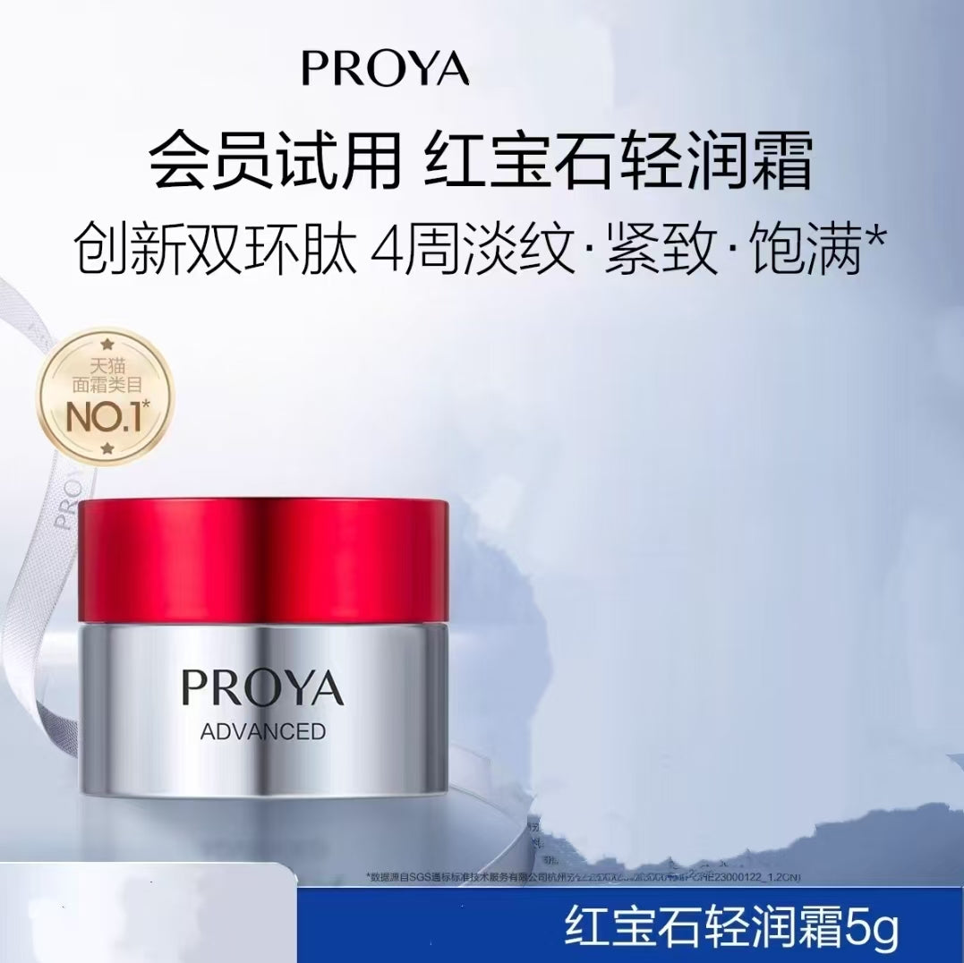珀莱雅红宝石面霜3.0双环肽抗皱紧致