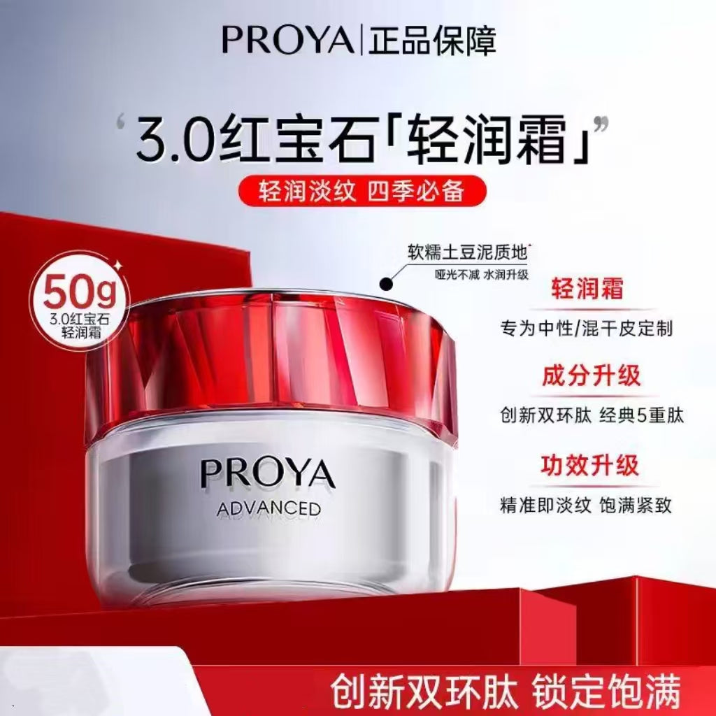 珀莱雅红宝石面霜3.0双环肽抗皱紧致