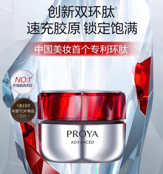 珀莱雅红宝石面霜3.0双环肽抗皱紧致