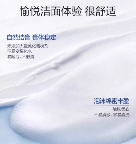 珀莱雅净澈舒颜氨基酸洗面奶100ml