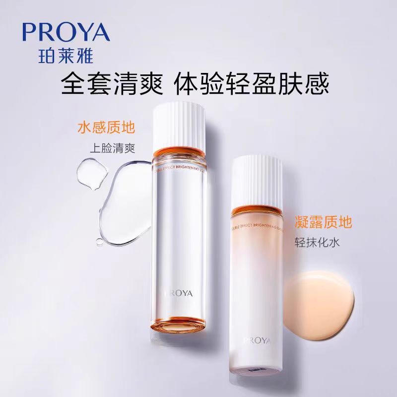 PROYA/珀莱雅双抗焕亮清透水/乳