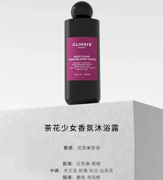 法国CLINSIS香氛沐浴露