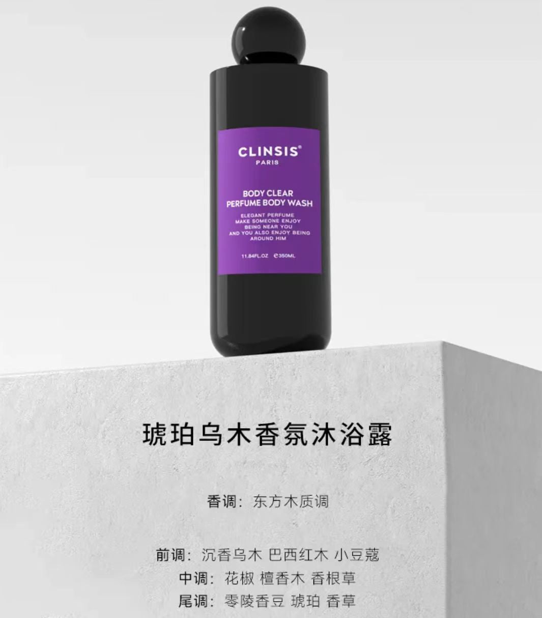 法国CLINSIS香氛沐浴露