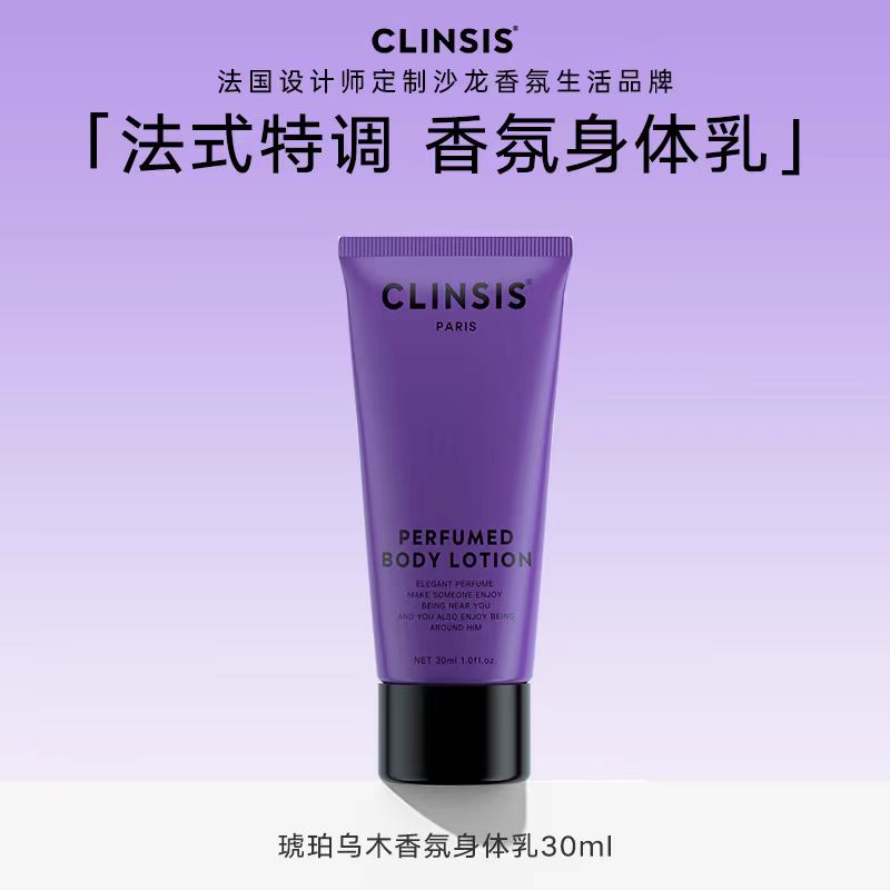 法国CLINSIS香氛沐浴露