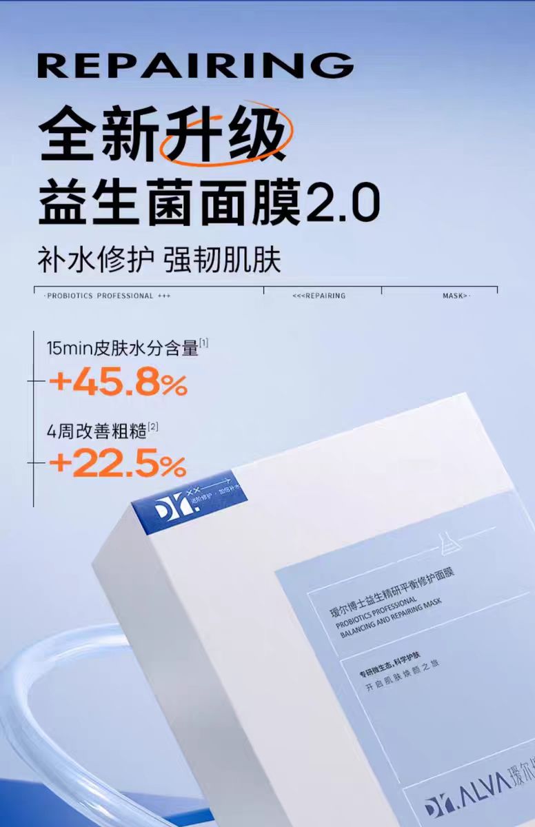 瑷尔博士益生精研平衡修护面膜 10片/盒