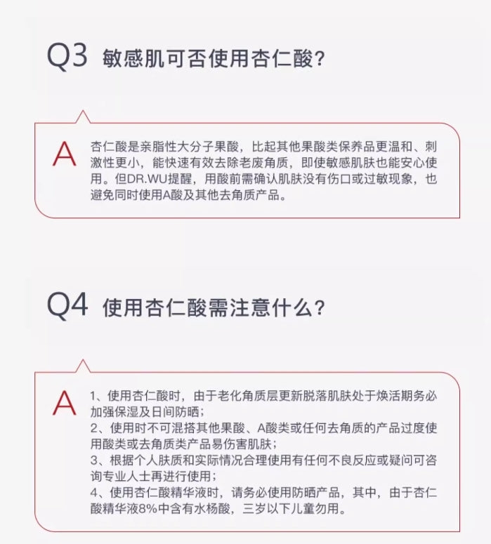 DR.WU达尔肤杏仁酸精华液8%15ml 祛痘改善油痘闭口