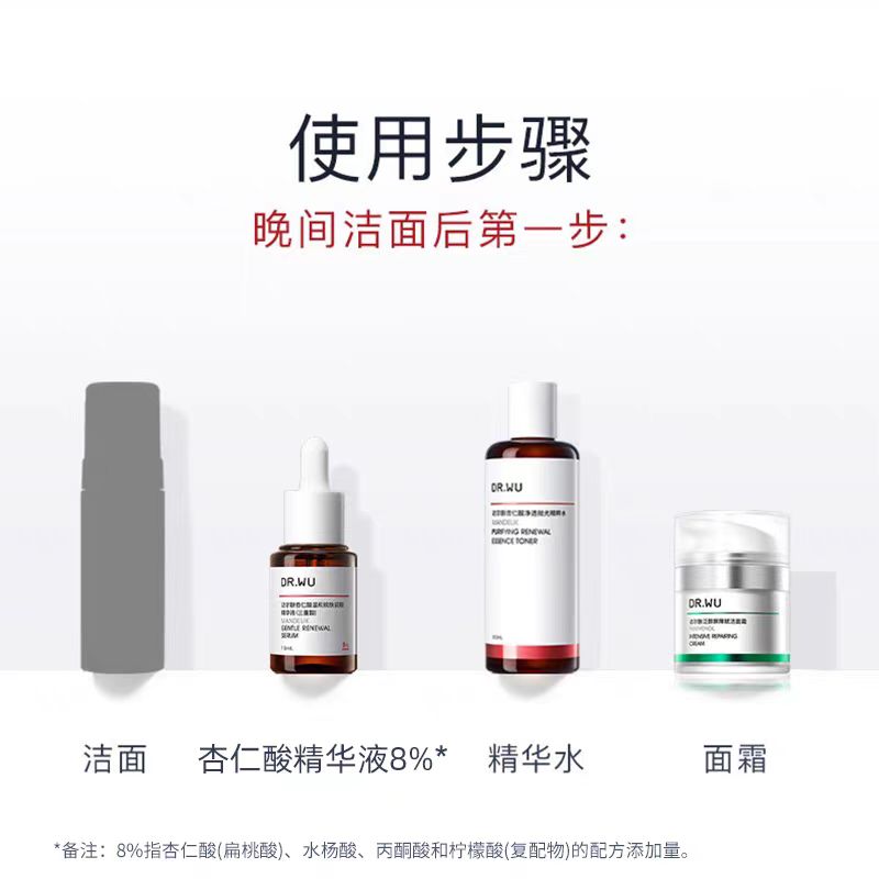 DR.WU达尔肤杏仁酸精华液8%15ml 祛痘改善油痘闭口