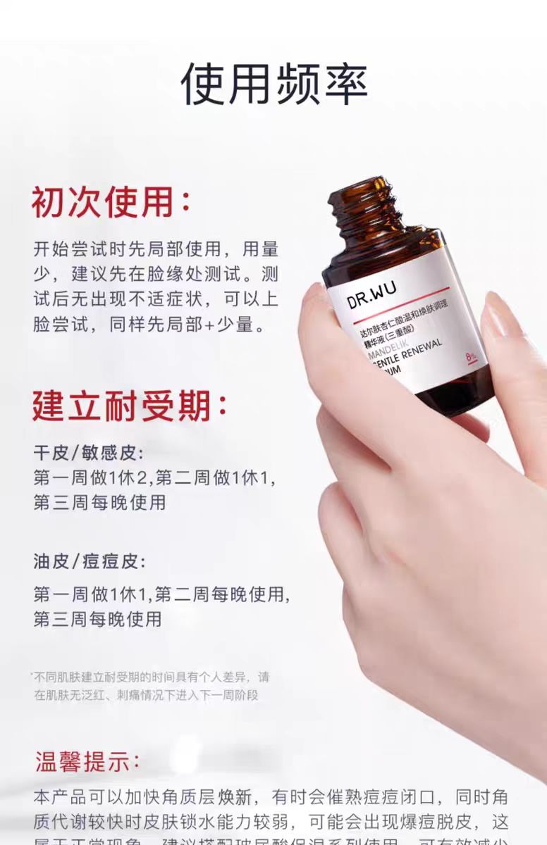 DR.WU达尔肤杏仁酸精华液8%15ml 祛痘改善油痘闭口